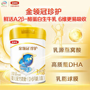 伊利金領(lǐng)冠珍護【三代OPO好吸收】嬰兒A2β-酪蛋白奶粉1段280g0-6個(gè)月