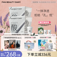 FAN BEAUTY DIARY范冰冰同款泥好酸雙重清肌小杯白泥膜生日禮物送女友 泥好酸雙重清肌小杯泥膜2盒裝