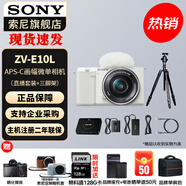 索尼（SONY）ZV-E10L 半畫幅微單相機 美膚拍照 精準(zhǔn)對焦 VLOG APS-C畫幅  zve10 ZV-10 白色套機+直播套裝（到手就能播） 官方標(biāo)配+原裝【電池+座充】