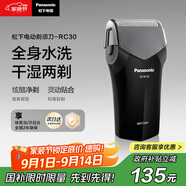 松下（Panasonic）剃須刀電動(dòng)往復(fù)式男士刮胡刀進(jìn)口單刀頭 生日禮物送七夕情人節(jié)禮物送男友送老公RC30