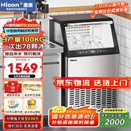 惠康(HICON)制冰機商用小型家用制冰機擺攤奶茶店酒吧50KG/70KG/100KG大容量全自動(dòng)方塊冰冰塊制冰機 【店長(cháng)推薦】78顆-產(chǎn)100KG-儲18kg自來(lái)水