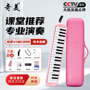 奇美37鍵專業(yè)級馬卡龍色學(xué)生成人口風(fēng)琴（馬卡龍粉、贈音符貼及吹管）