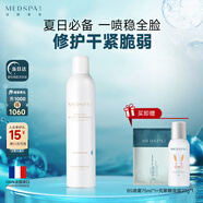 美帕維生素B5噴霧300ml 法國MEDSPA小分子補水舒緩濕敷保濕 禮物