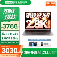 來酷聯(lián)想14/Pro14 2025補貼 超輕薄筆記本電腦 手提商務(wù)辦公學(xué)生本 輕小新品 標(biāo)壓 銳龍7 H255 32G 1T丨Pro14 14英寸 高分辨率 高色域