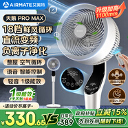 艾美特（AIRMATE）【天鵝PRO MAX】語(yǔ)音空氣循環(huán)扇18檔直流變頻家用電風(fēng)扇落地扇一級能效負離子凈化 FA23-SRDI151
