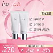 茵芙莎（IPSA）舒緩防曬日乳30g*2 SPF30敏感肌適用七夕情人節(jié)禮物送女友