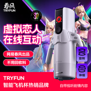 網(wǎng)易嚴選春風(fēng)AI飛機杯全自動(dòng)加熱吞吐電動(dòng)圣杯精靈男性自用安慰器元力2