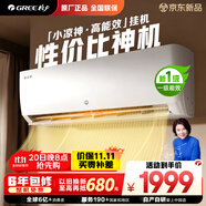 格力出品 小涼神 1.5匹新1級能效變頻 壁掛式臥室省電空調(diào)掛機 KFR-35GW/JHFNhAa1Bj 以舊換新