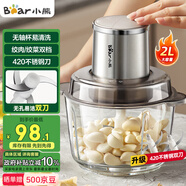 小熊（Bear）絞肉機家用 絞餡機碎肉機電動多功能料理攪拌機打肉機餃子肉餡蒜蓉機攪肉機2L升級無孔刀QSJ-L03H1