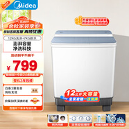 美的（Midea）洗衣機(jī)半自動(dòng)雙桶 MP12V888 半自動(dòng)洗衣機(jī)12公斤大容量 雙缸雙桶洗衣機(jī) 以舊換新