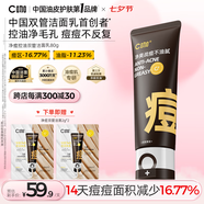 C咖祛痘雙管洗面奶80g氨基酸控油凈痘深層清潔潔面乳七夕情人節(jié)禮物
