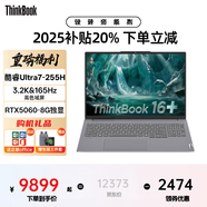 ThinkPad聯(lián)想ThinkBook16+  2025補貼20%筆記本電腦 RTX5060獨顯高性能標壓輕薄本商務辦公學生設計師手提 Ultra7-255H RTX5060獨顯 96G內存 8T固態(tài)【升配 官方正品 全國聯(lián)?！?
                                         title=