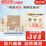 后（The history of Whoo）后套裝拱辰享水妍津率享雪玉凝天氣丹水乳霜秘貼套盒女護膚品禮盒 后再生秘貼精華6件套盒