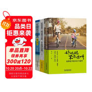 好媽媽管用家教經(jīng):不吼不叫的培養(yǎng)+如何說孩子+親子手記（全3冊）