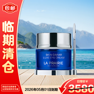 萊珀妮（La Prairie）魚(yú)子精華瓊貴眼霜20ml護(hù)膚品保濕緊致提升抗皺禮物【臨期清倉(cāng)】