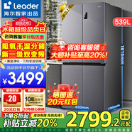 海爾智家出品冰箱539升四開門十字對開門風冷無霜一級雙變頻干濕分儲Leader冰箱 阻氧干濕分儲+黑金凈化+一級雙變頻