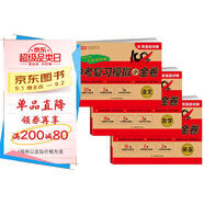 中考復習模擬小金卷語(yǔ)文數學(xué)英語(yǔ)（共3冊）人教版初中期末沖刺試卷必刷題中考總復習專(zhuān)項測試卷 真題訓練