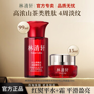 林清軒（Forest cabin）紅熨平修護保濕抗皺緊致紅山茶精華水膠原乳套裝正品 節日禮物 中規格 水霜