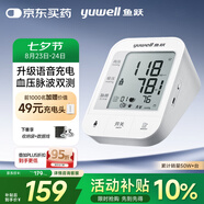 魚躍（Yuwell）充電語(yǔ)音電子血壓計(jì)670CR醫(yī)用高精準(zhǔn)血壓儀家用老人血壓測(cè)量?jī)x器