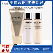 自然堂（CHANDO）旗艦正品護膚品套裝雪肌追光美白淡斑抗皺緊致送女友送媽媽禮物 旅行3件套潔面30g+水30ml+乳25ml（小樣）
