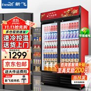 新飛（frestec）展示柜冷藏保鮮柜酒水飲料冰柜雙開門冷藏柜酒店冷藏保鮮柜超市直冷玻璃門風(fēng)冷無霜冰箱立式冷柜 小雙門黑紅588L【直冷省電】【店長推薦】