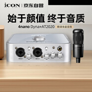 艾肯iCON 4nano外置聲卡+鐵三角麥克風(fēng)AT2020直播套餐主播直播喊麥手機電腦專(zhuān)業(yè)錄音k歌iCON聲卡設備