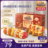 三只松鼠量販箱裝每日堅果1050g/35包 堅果禮盒零食禮包腰果 團(tuán)購送禮