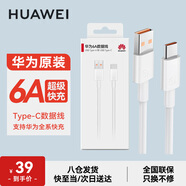 華為原裝6A 5A數(shù)據(jù)線type-c充電器線超級快充66wp70p60p50p40mate70 60 50 40榮耀pro x5 nova13 12 11 華為【6A閃充線】白色