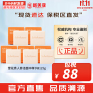 雪花秀（SULWHASOO） 洗面奶潔面乳順行氨基酸男女潔顏乳深層清潔不緊繃溫和微細泡沫 宮中蜜皂人參潔面中樣5塊 125g