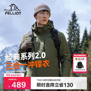 伯希和（Pelliot）[成毅同款]山野2.0沖鋒衣男女三合一外套戶外夾克11340105綠3XL
