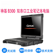 GetacB300三防雙串口工業(yè)筆記本電腦防水防塵防震PLC編程工控 i5-6200（第6代酷睿i5） 1TB x 32GB x 倉庫直發(fā)