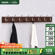 家逸衣帽架壁掛墻壁置物架墻壁掛衣架墻上實(shí)木掛鉤8鉤胡桃色