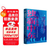 好望角叢書·獨霸中東：以色列的軍事強國密碼