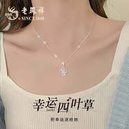老鳳祥四葉草999純銀項鏈女生2025新款吊墜飾品情人節生日禮物女友老婆