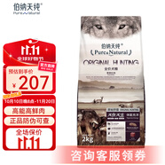 伯納天純 狗糧草原紅肉狩獵系列高肉含量 成犬幼犬全犬品種通用犬糧 草原紅肉2KG