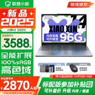 聯(lián)想小新14/小新Pro14 2025補貼可選 高性能超輕薄筆記本電腦 學生游戲設(shè)計辦公本 標壓酷睿 13代i5 32G 1T升級｜小新14 補貼找客服 IPS高清全面屏｜DC調(diào)光 護眼無閃爍