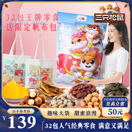 三只松鼠愛(ài)情護味隊零食大禮包3506g/32袋超6斤堅果蜜餞送女友中秋送禮