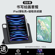 IFACE MALL懸浮滑軌ipad11保護(hù)殼ipad air6/7保護(hù)套適用air5/4蘋果10.9筆槽25款11英寸10代pro12.9平板殼13寸 【套餐一】黑色+磁吸類紙膜 25款第11代 /