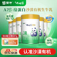 蒙牛【老唐育兒】瑞哺恩菁至有機牛奶粉A2β酪蛋白2嬰幼兒1OPO3段 6罐【得121g*7罐】 3段