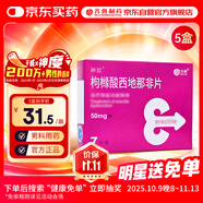 神度 枸櫞酸西地那非片 50mg*7片*5盒裝 齊魯 男科用藥 小藍(lán)片