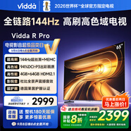 Vidda R Pro 65英寸 海信電視 144Hz高刷 4+64G 一級能效 以舊換新家電國家補(bǔ)貼液晶游戲電視65VR1Q-PRO