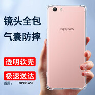 歌者適用oppo A59/A59S手機殼四角防摔透明軟殼男手機套全包邊防摔殼后蓋保護殼潮殼 透明色