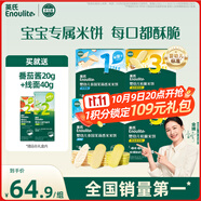 英氏（Engnice）嬰幼兒零食禮盒多樂(lè )能嬰標米餅4盒寶寶零食磨牙餅干