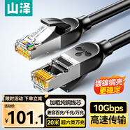 山澤超六類萬兆純銅網(wǎng)線 20米 CAT6A類成品線 家用電腦網(wǎng)絡(luò)寬帶工程跳線兼容千兆8芯2.5g連接線GD6A200
