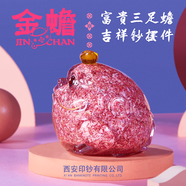 西安印鈔紅金蟾擺件碎鈔藝文創(chuàng)寶金蟾蜍國潮玩萌寵手辦
