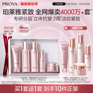 珀萊雅（PROYA）緊致肌密3.0(潔水乳精華霜)化妝品套裝 護(hù)膚品套裝 生日禮物女
