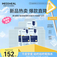 美迪惠爾玻尿酸精粹深層補(bǔ)水面膜*33片七夕禮物
