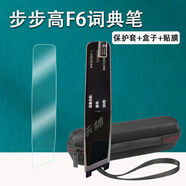 溫詩(shī)歐適用于步步高F6詞典筆貼膜AI點(diǎn)讀翻譯筆F6保護套BBKF6掃讀筆屏幕膜非鋼化膜步步高F6學(xué)習筆保護貼 納米防爆膜*4片 其他手機型號