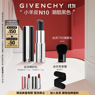 紀(jì)梵希（Givenchy）小羊皮N10潮酷黑色口紅唇膏化妝品生日禮物送女生 雙十一狂歡購