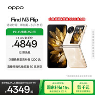 OPPO Find N3 Flip 12GB+256GB 月光繆斯 超光影三攝 專業(yè)哈蘇人像 5G 拍照 AI 小折疊屏手機 國家補貼